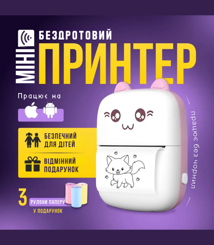 Портативний термопринтер для смартфона