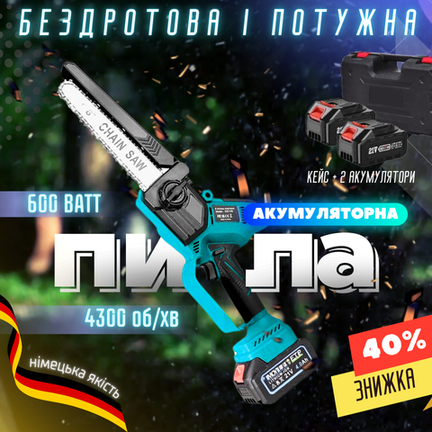 Акумуляторна міні ланцюгова пила 21V з кейсом