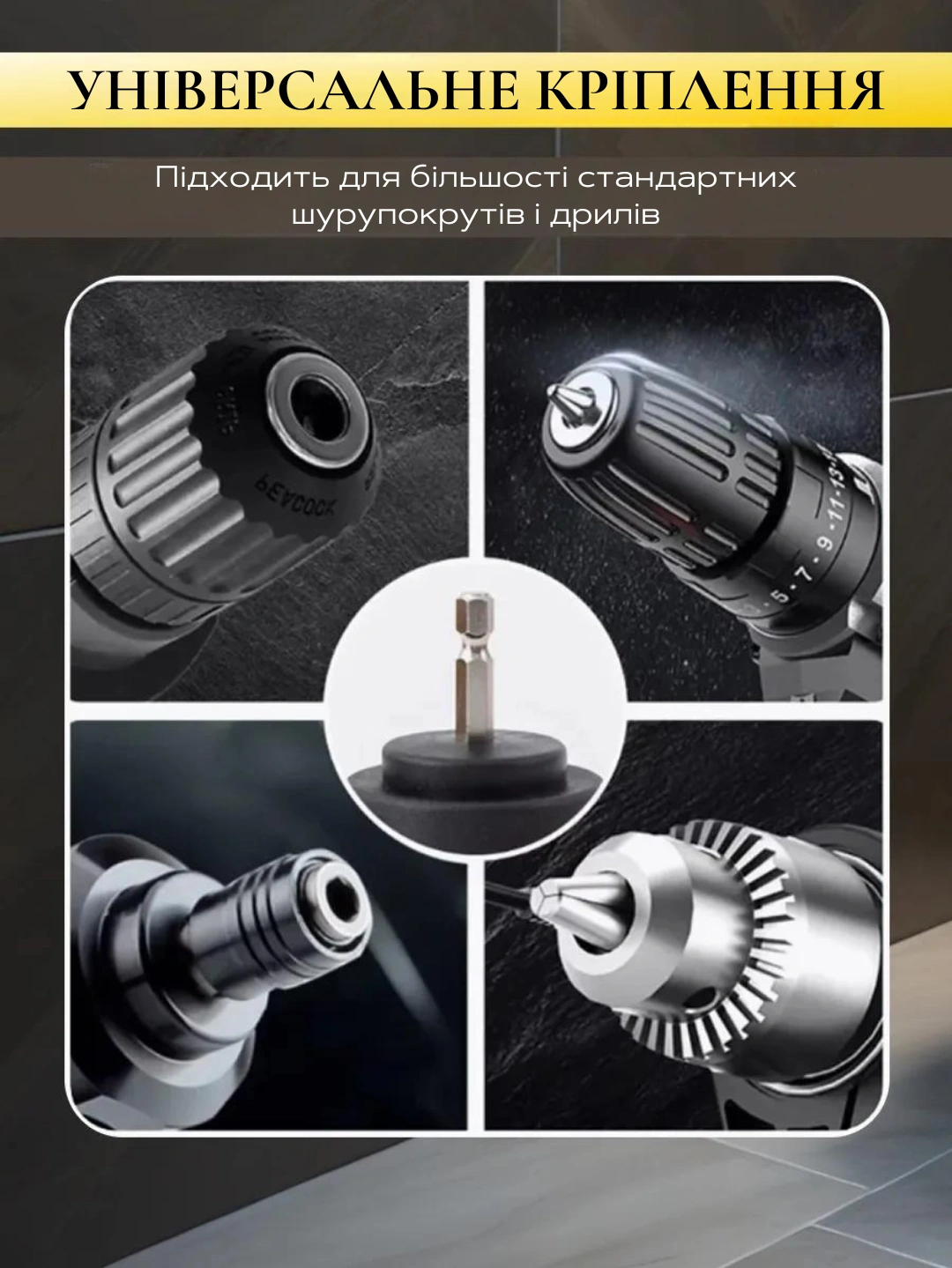 Набір щіток на шуруповерт для прибирання