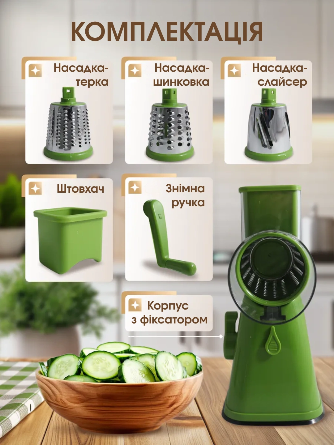 Насадки та деталі овочерізки Kitchen Pro