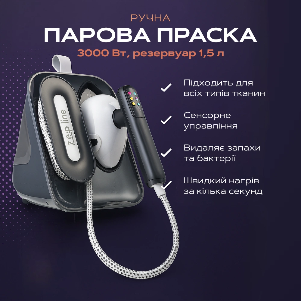 Ручна парова праска 3000Вт Zepline ZP-00222