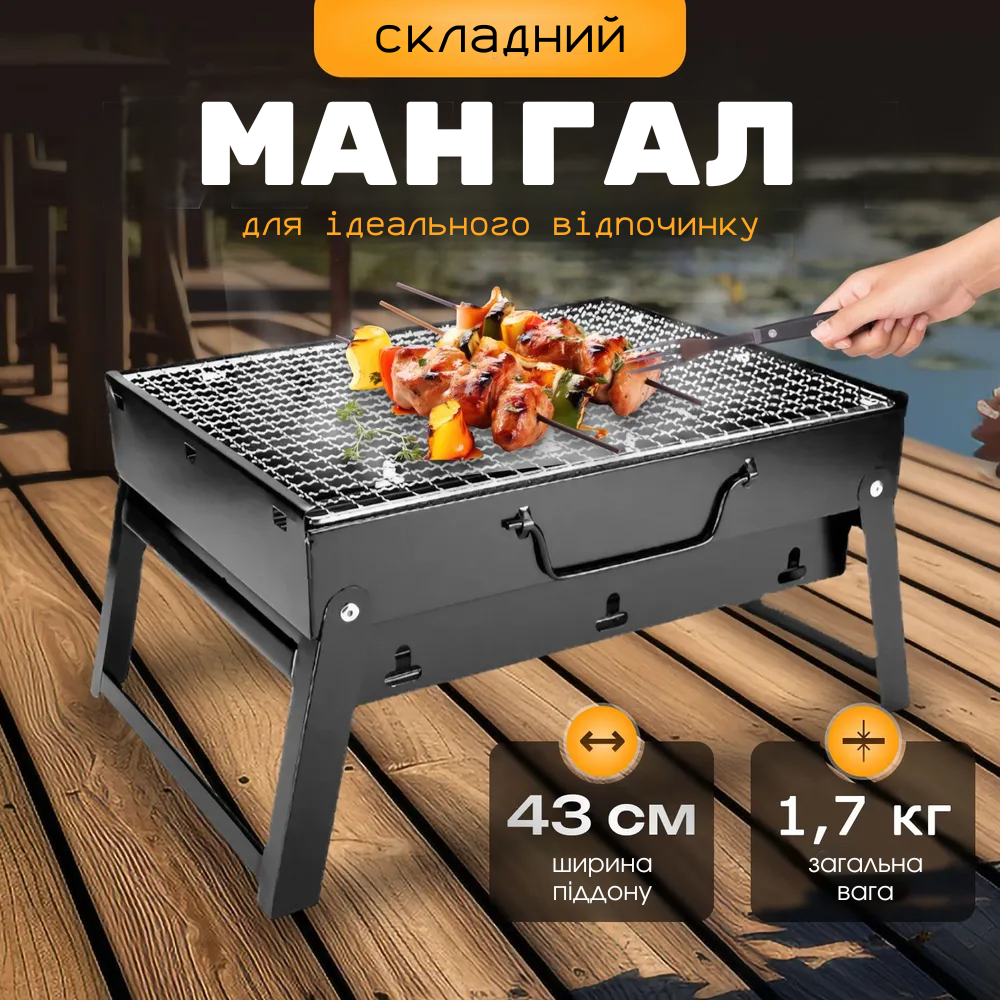 Портативний складний мангал з решіткою гриль