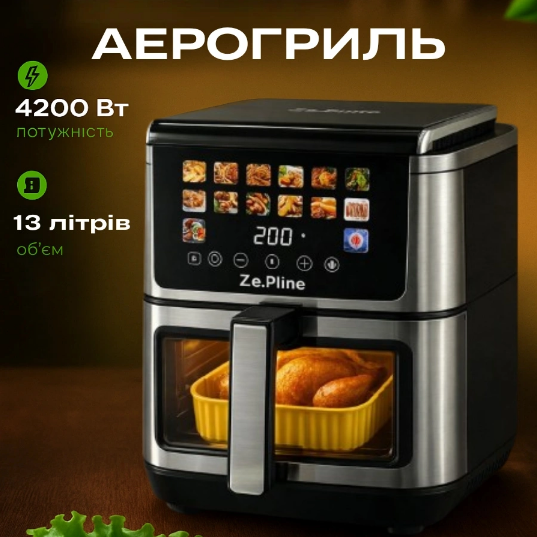 Аерогриль-фритюрниця мультипіч Zepline ZP-00340