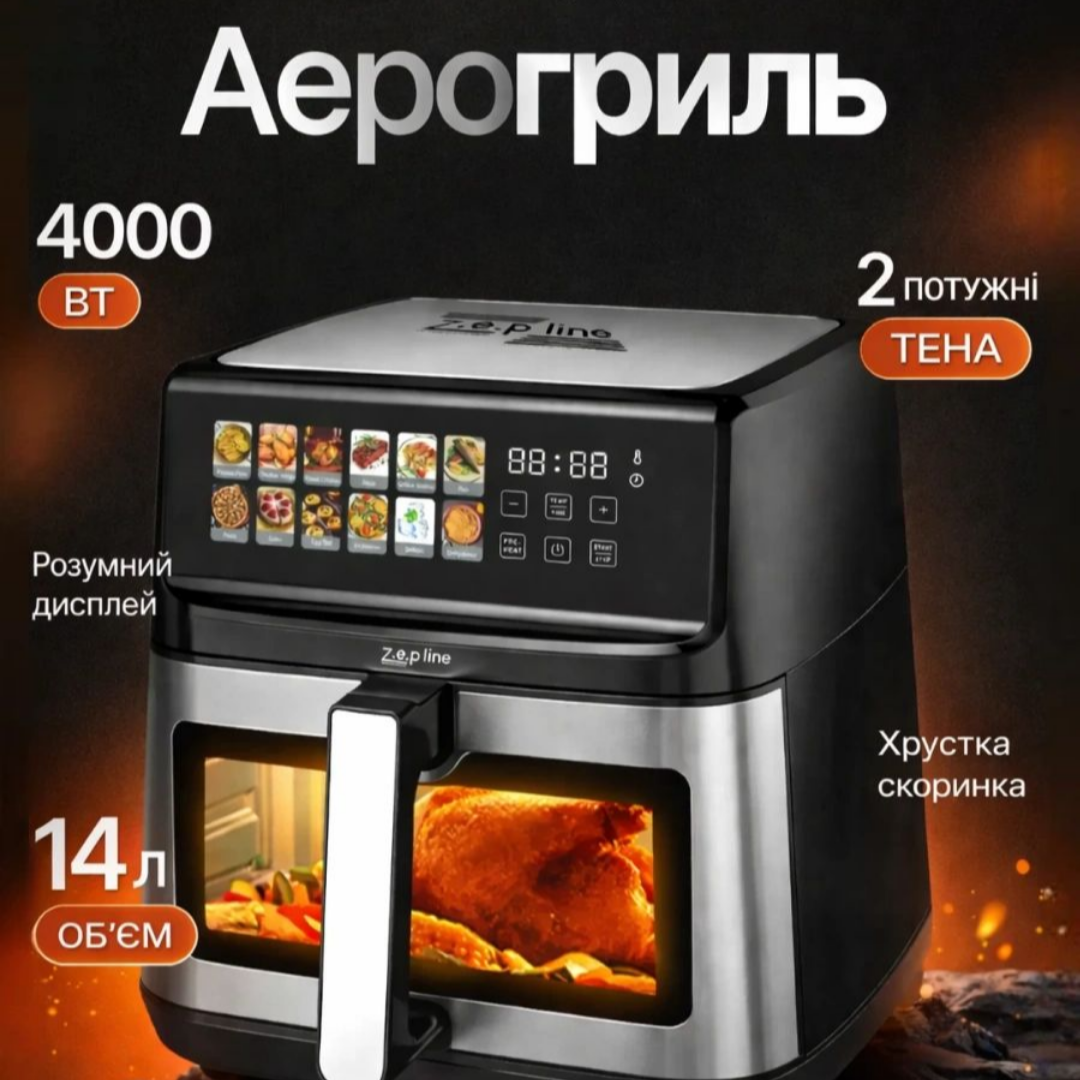 Аерофритюрниця Аерогриль Zepline ZP-211 14л 4000Вт
