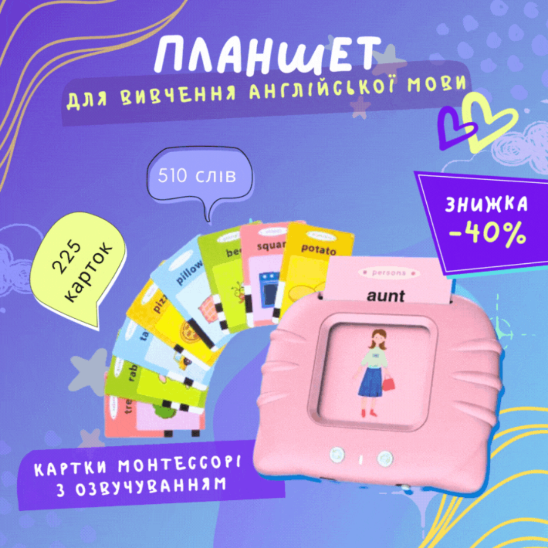 Дитячий планшет для вивчення англійської з картками Монтессорі