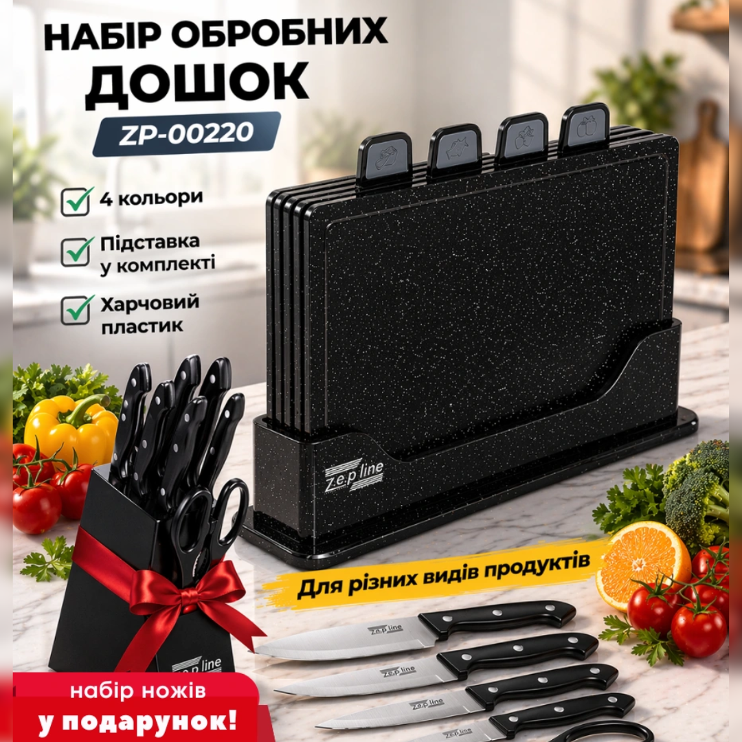 Набір обробних дошок 5 в 1 з підставкою