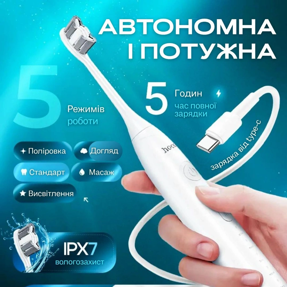 Зубна щітка електрична HOCO HP60 Wave