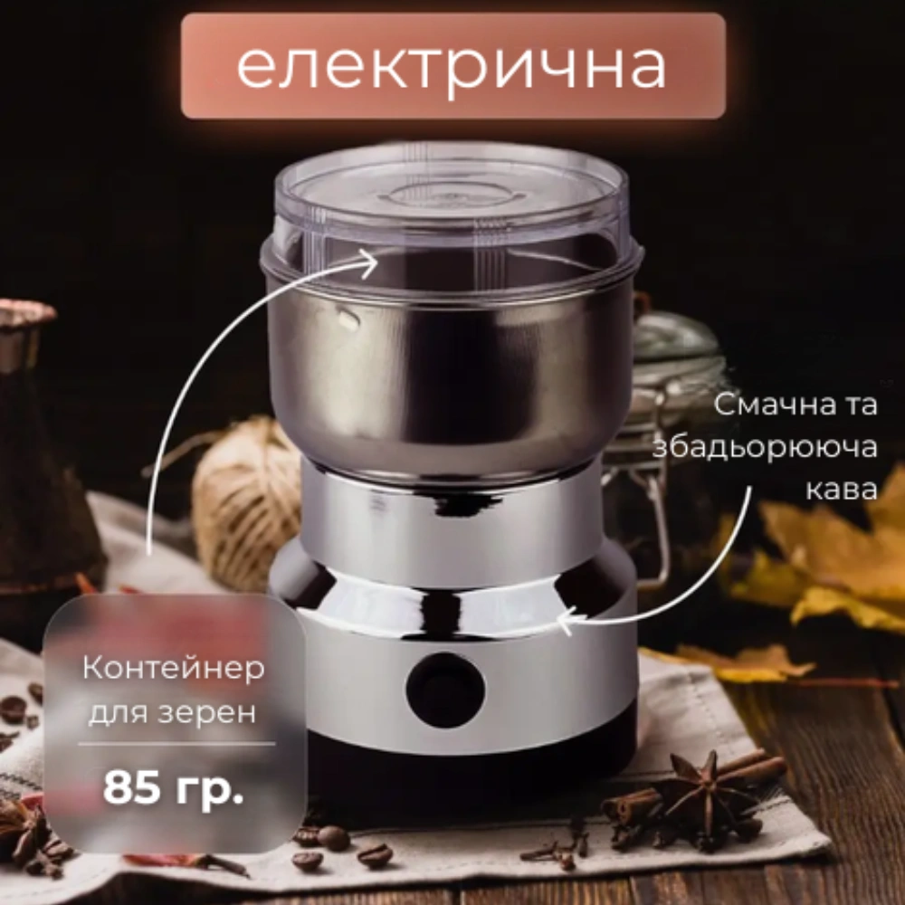 Кухонний портативний подрібнювач-кавомолка