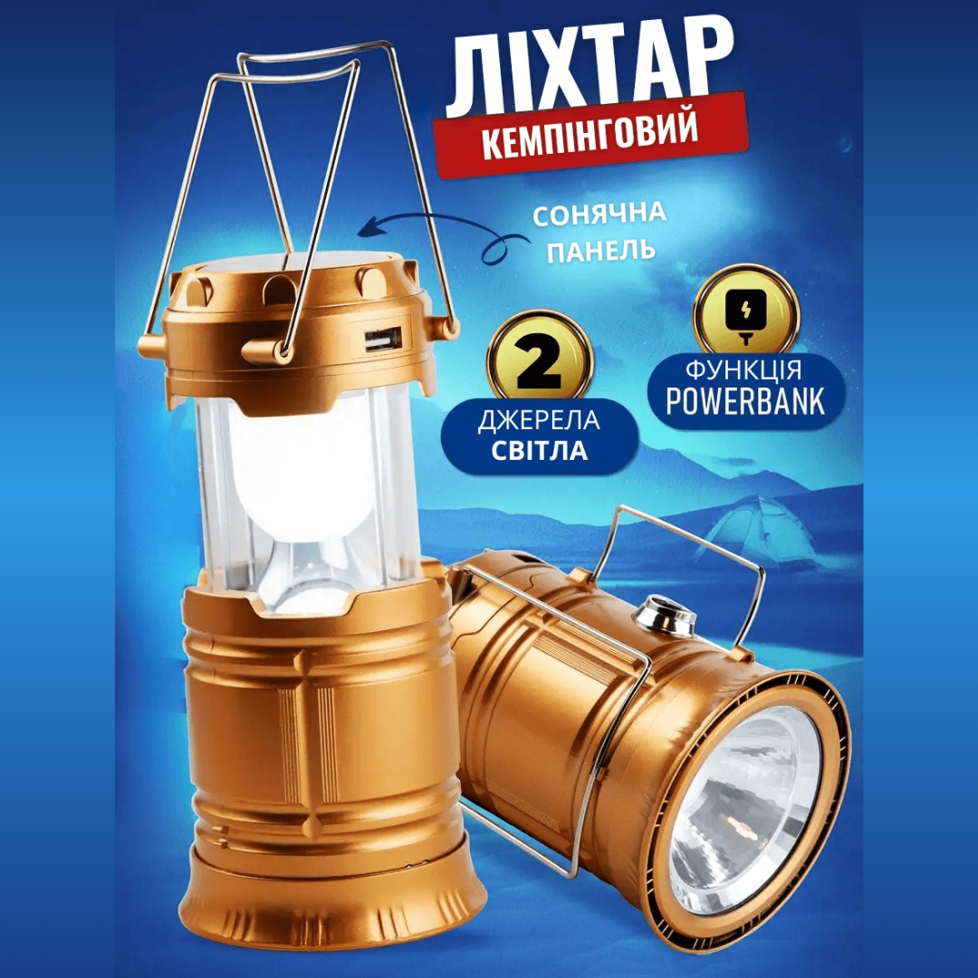 Універсальний акумуляторний кемпінговий ліхтар