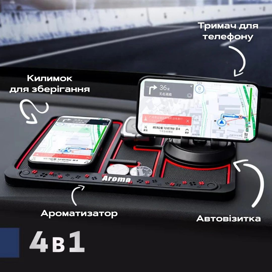 Килимок-тримач для телефону з автовізиткою та ароматизатором