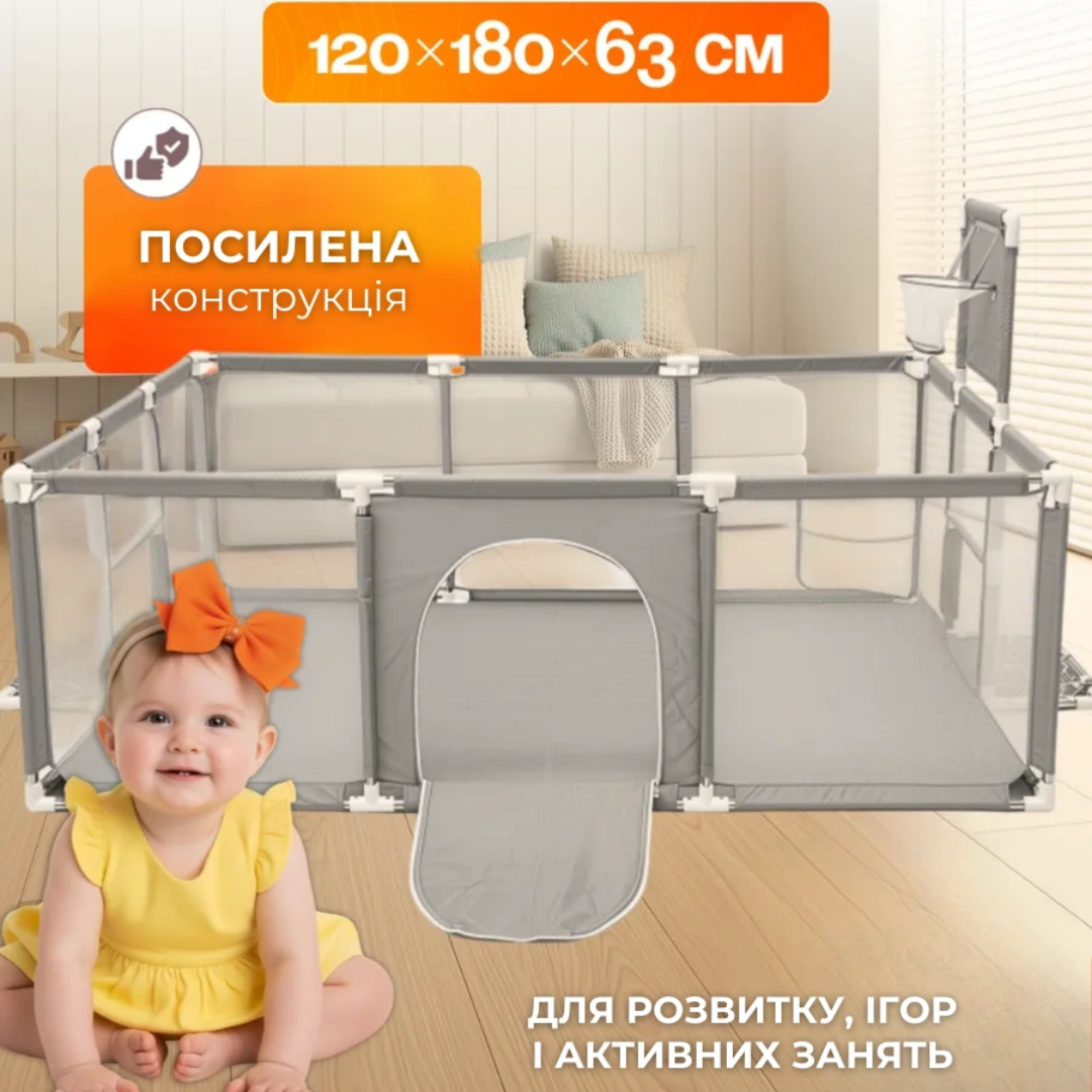 Дитячий манеж ігровий 180х120см, сухий басейн з баскетбольним кільцем і воротами