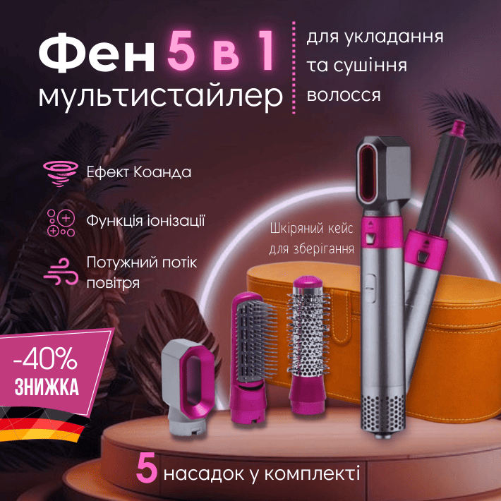 Стайлер 5в1 у шкіряному кейсі