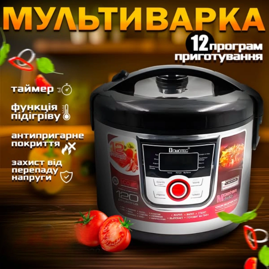 Мультиварка Domotec MS-7727 на 5 л 12 програм