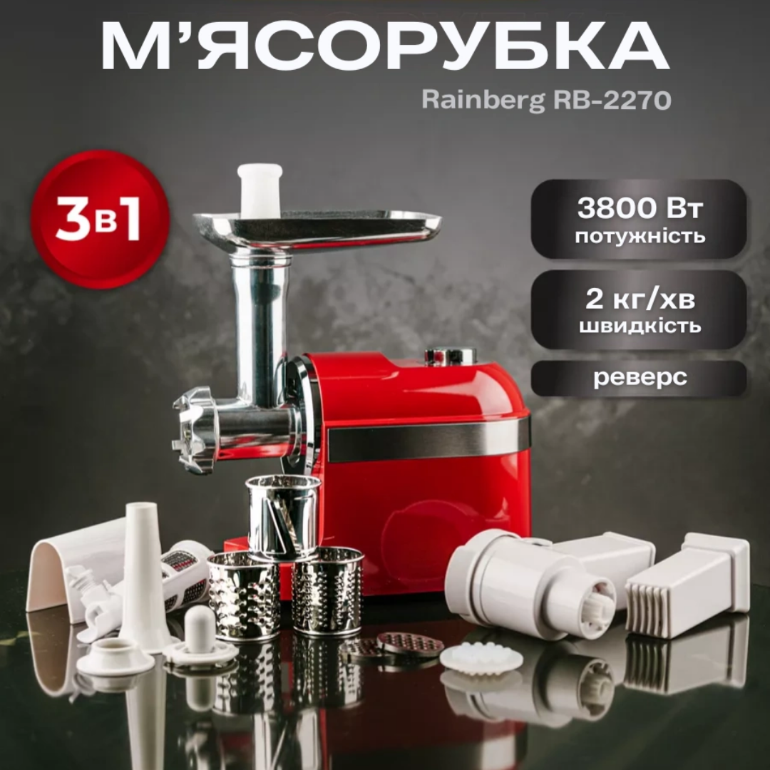 Електром’ясорубка Rainberg RB-2270 3800W