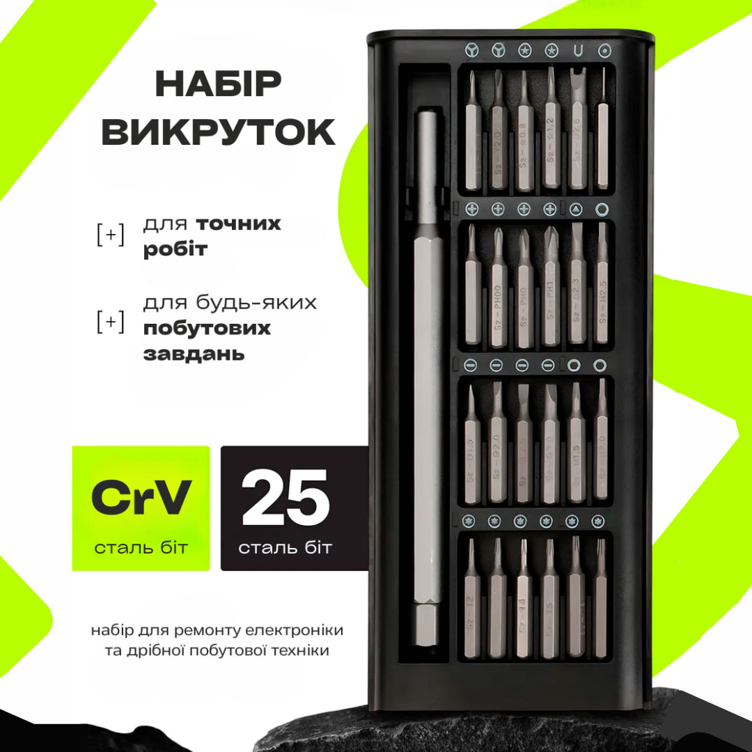 Набір прецизійних викруток 25 в 1 у кейсі