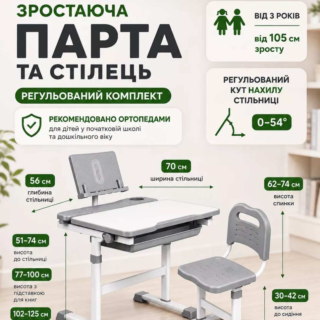 Регульована дитяча парта зі стільчиком