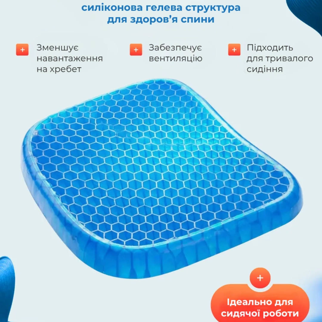 Гелева ортопедична подушка Egg Sitter