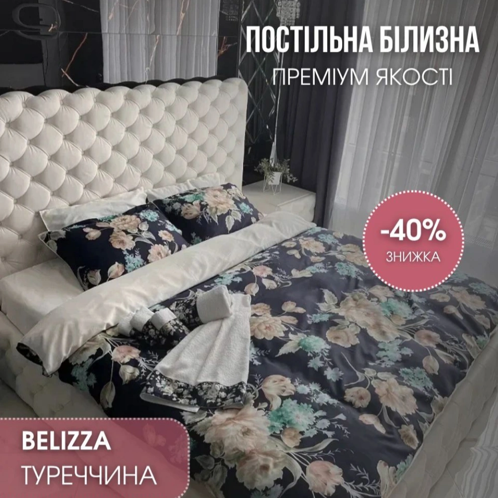 Каталог Постільної білизни Belizza