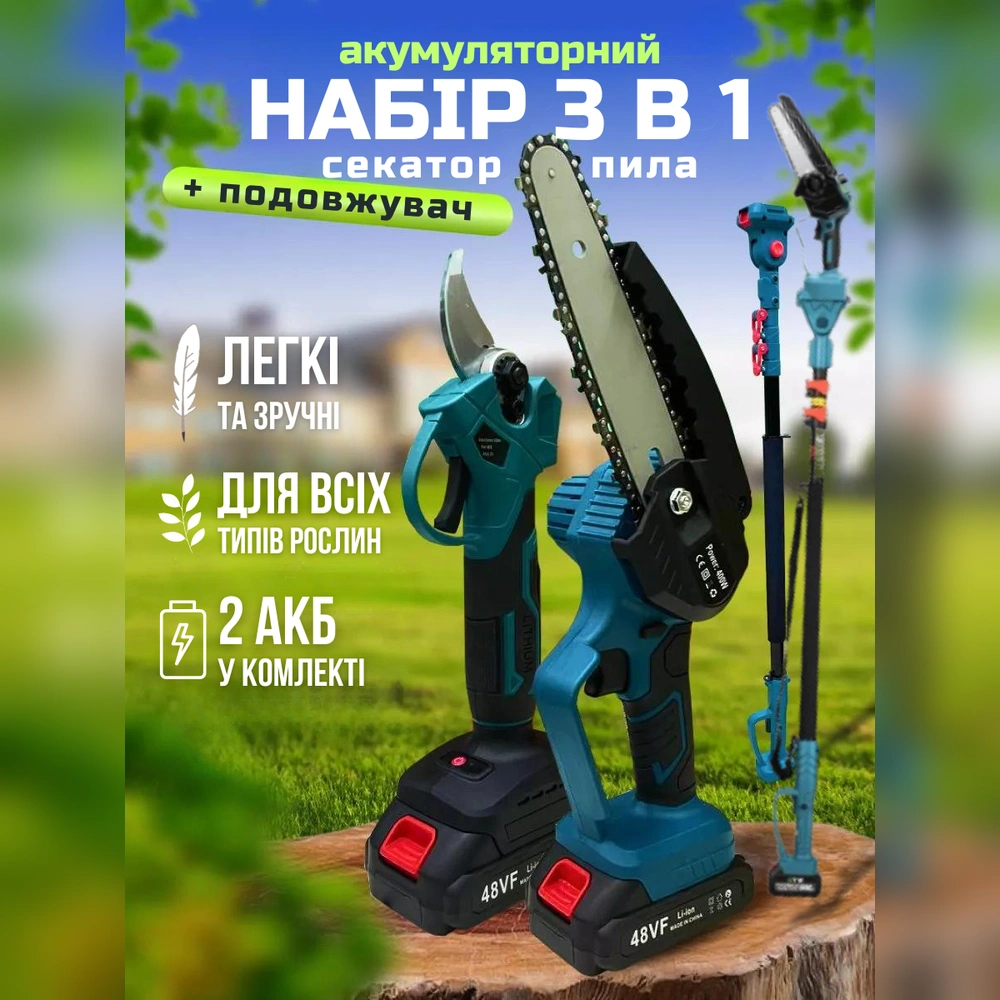 Садовий набір 3в1 Пила + секатор + подовжувач