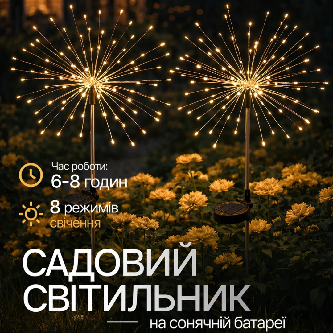 Садовий світильник Кульбаба