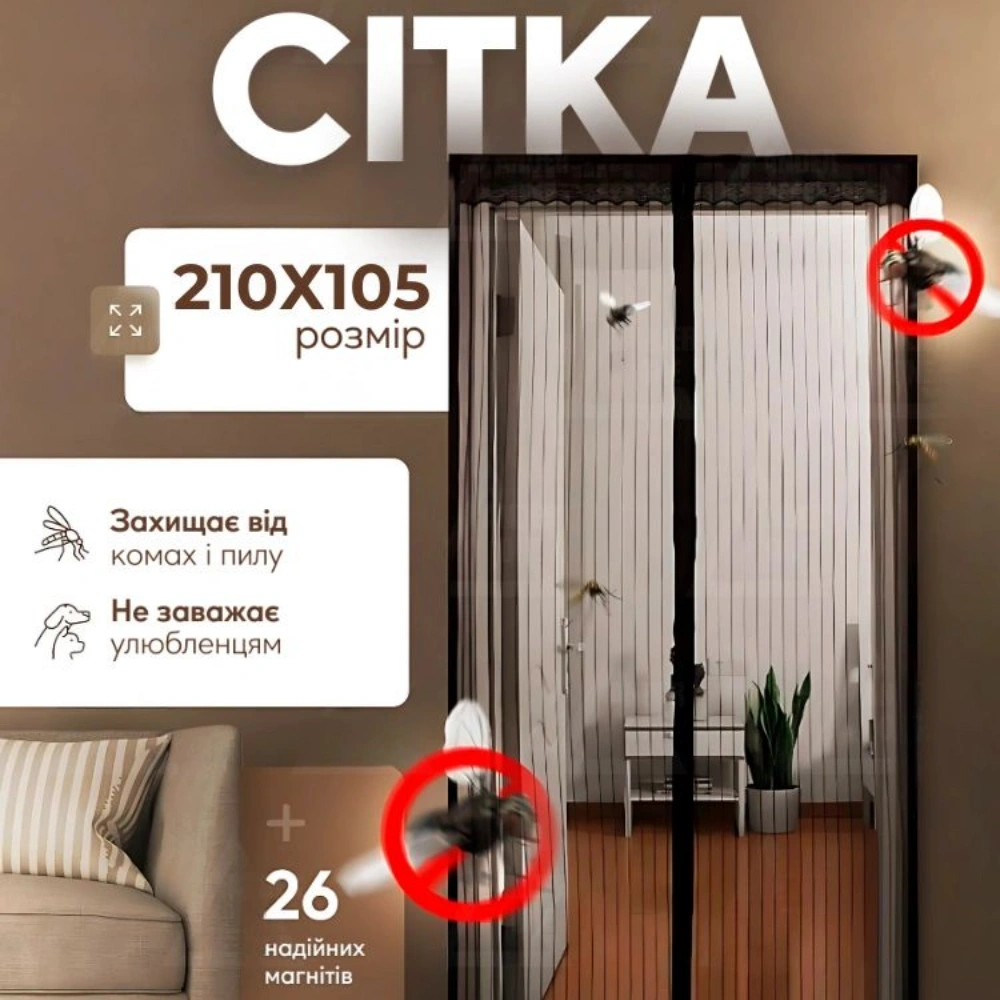 Антимоскітна штора сітка на магнітах
