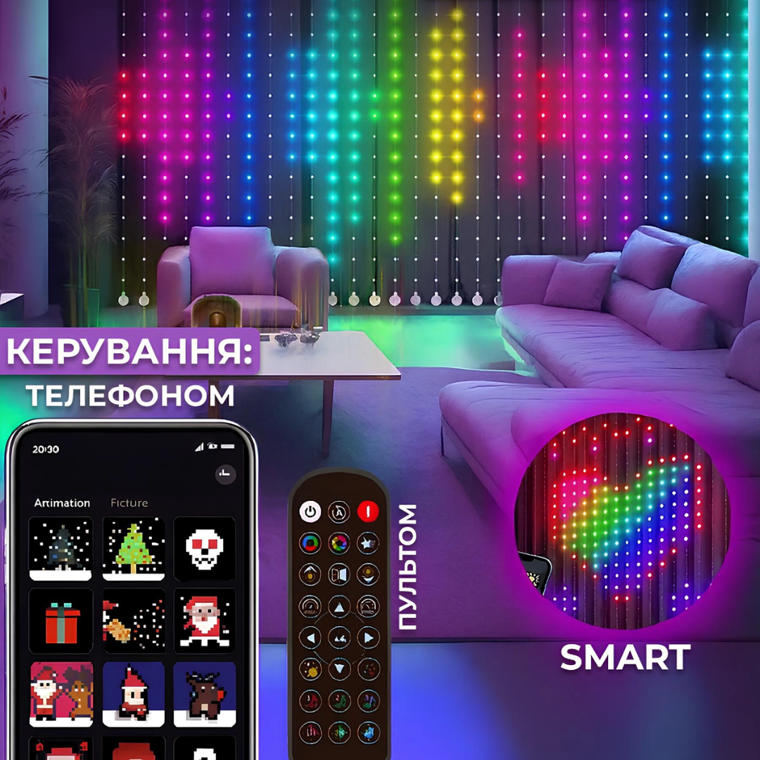 Смарт RGB гірлянда-штора з Bluetooth-керуванням