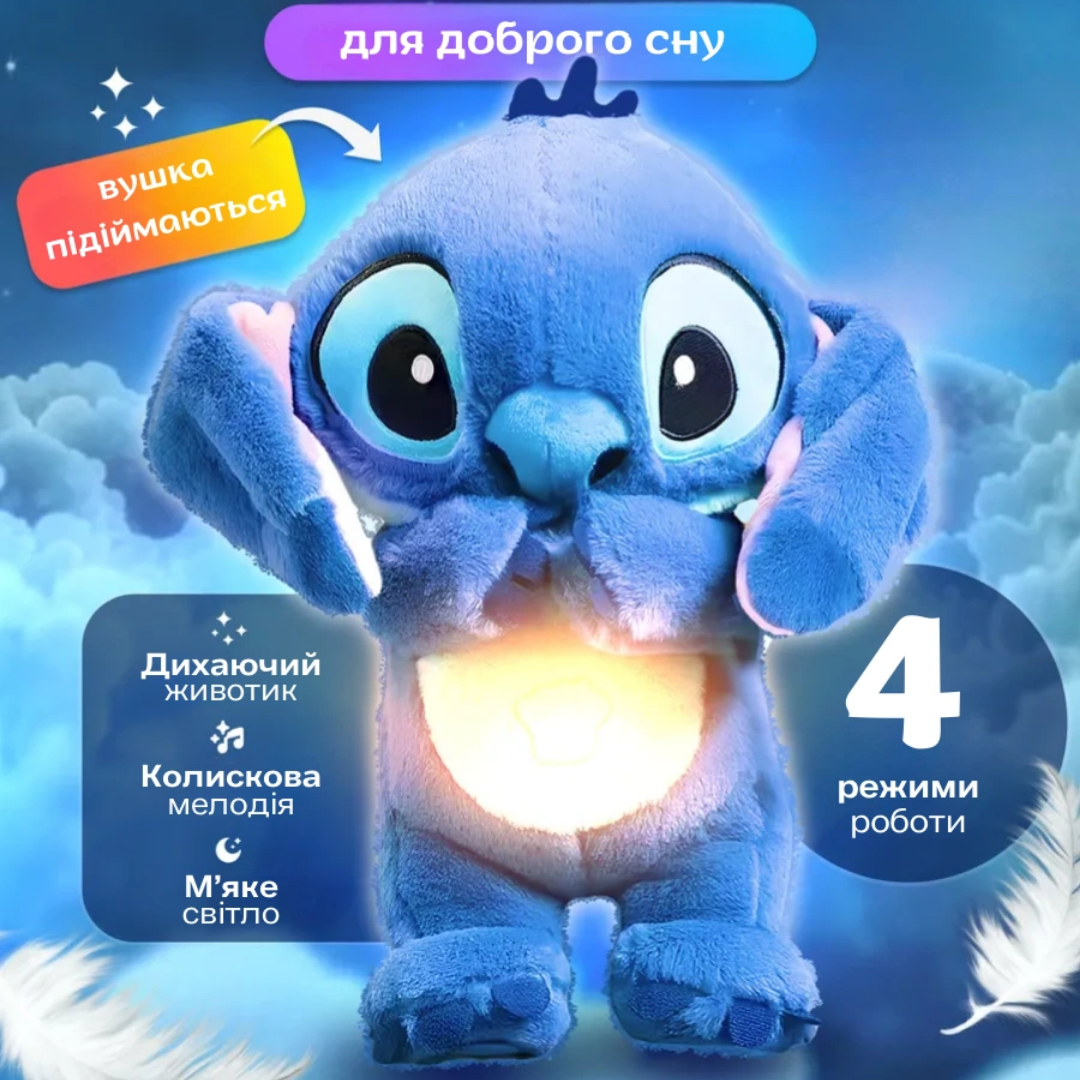 М’яка іграшка для сну Стіч з ефектом дихання