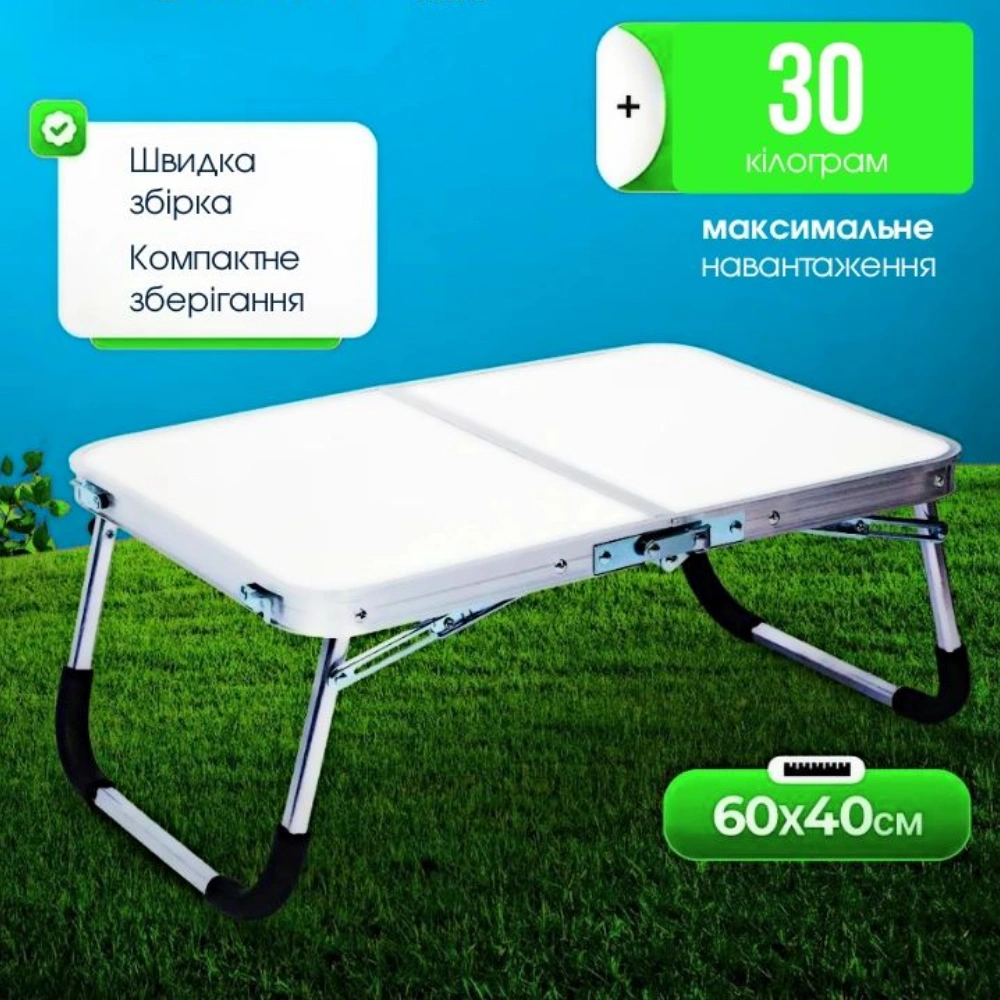 Стіл розкладний туристичний 60х40см