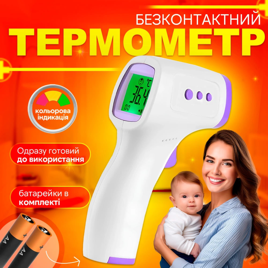Безконтактний інфрачервоний термометр