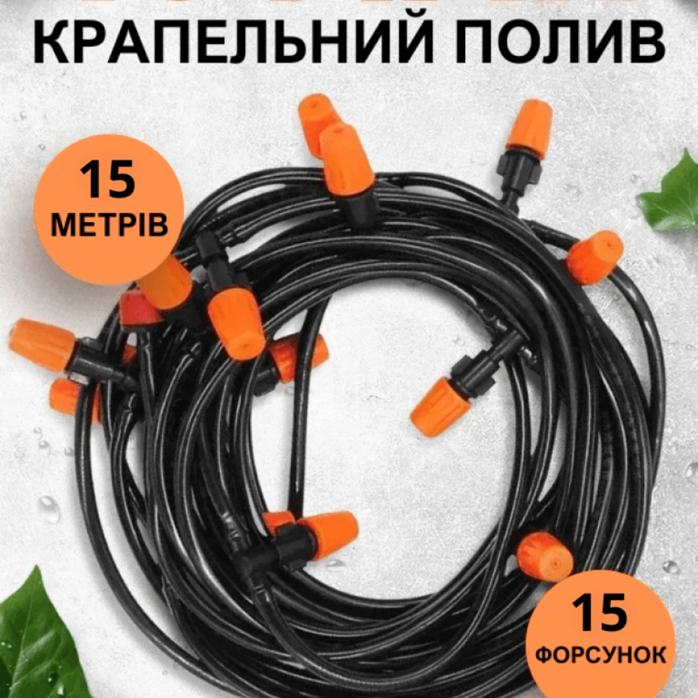 Система поливу, туманоутворювач для саду