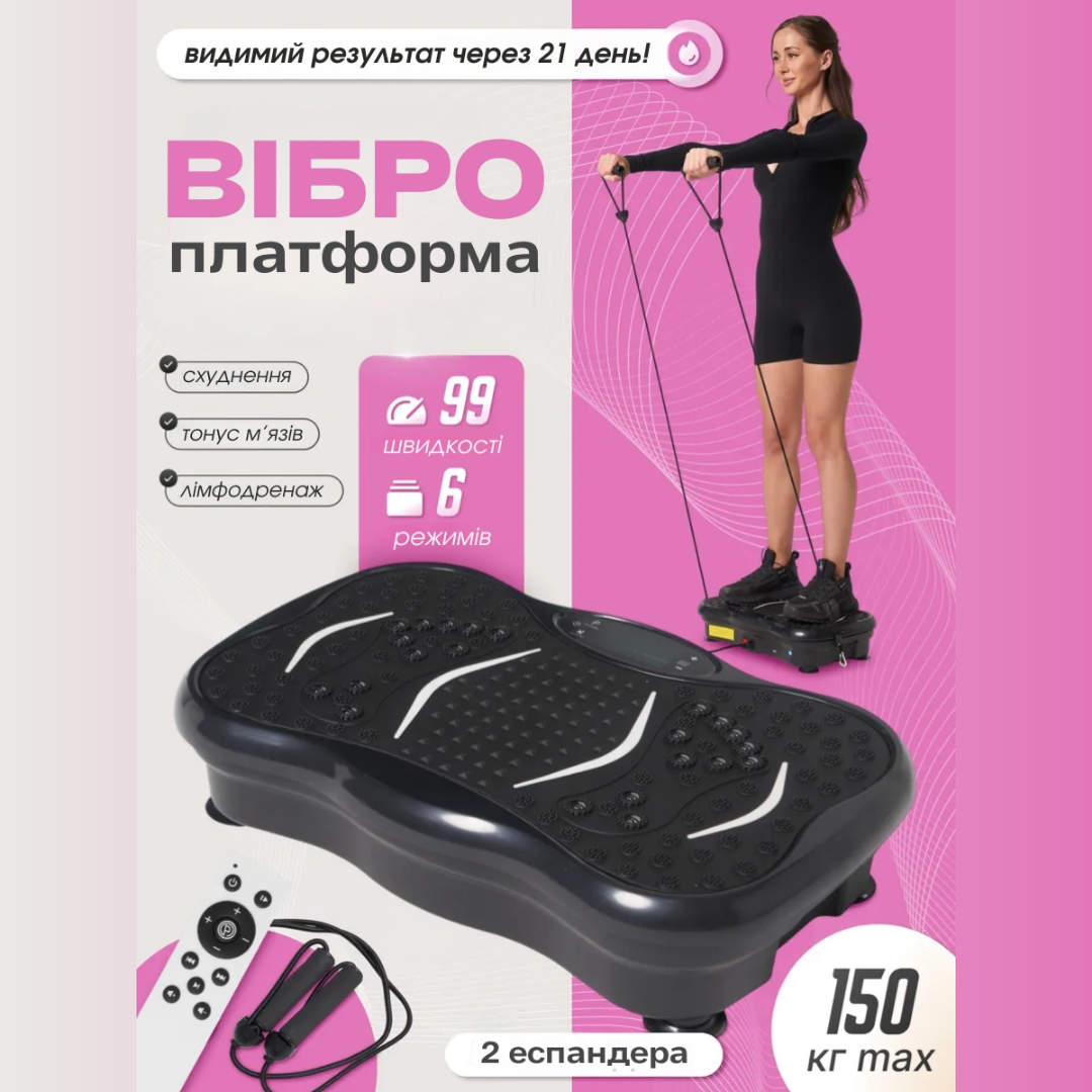 Віброплатформа тренувальна з еспандерами