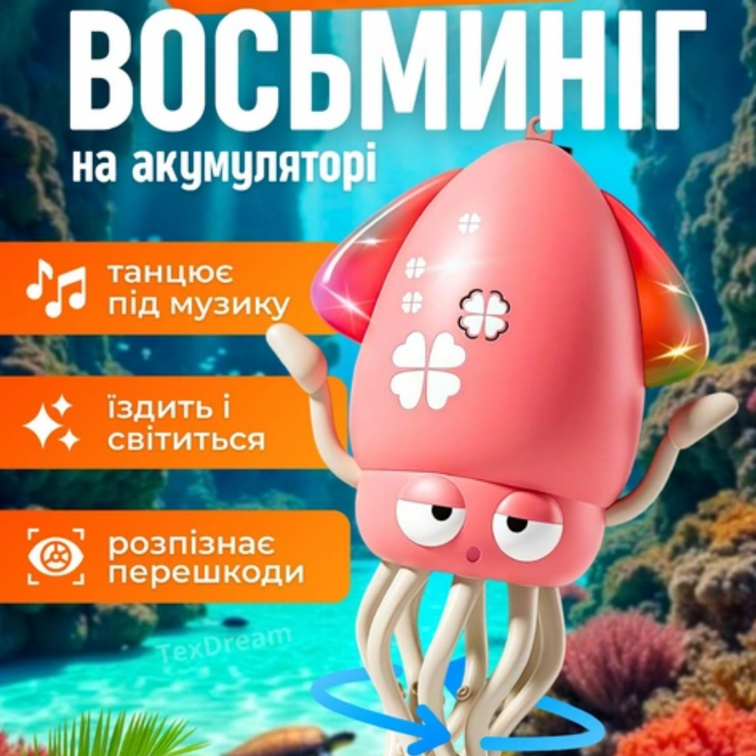 Танцюючий восьминіг іграшка