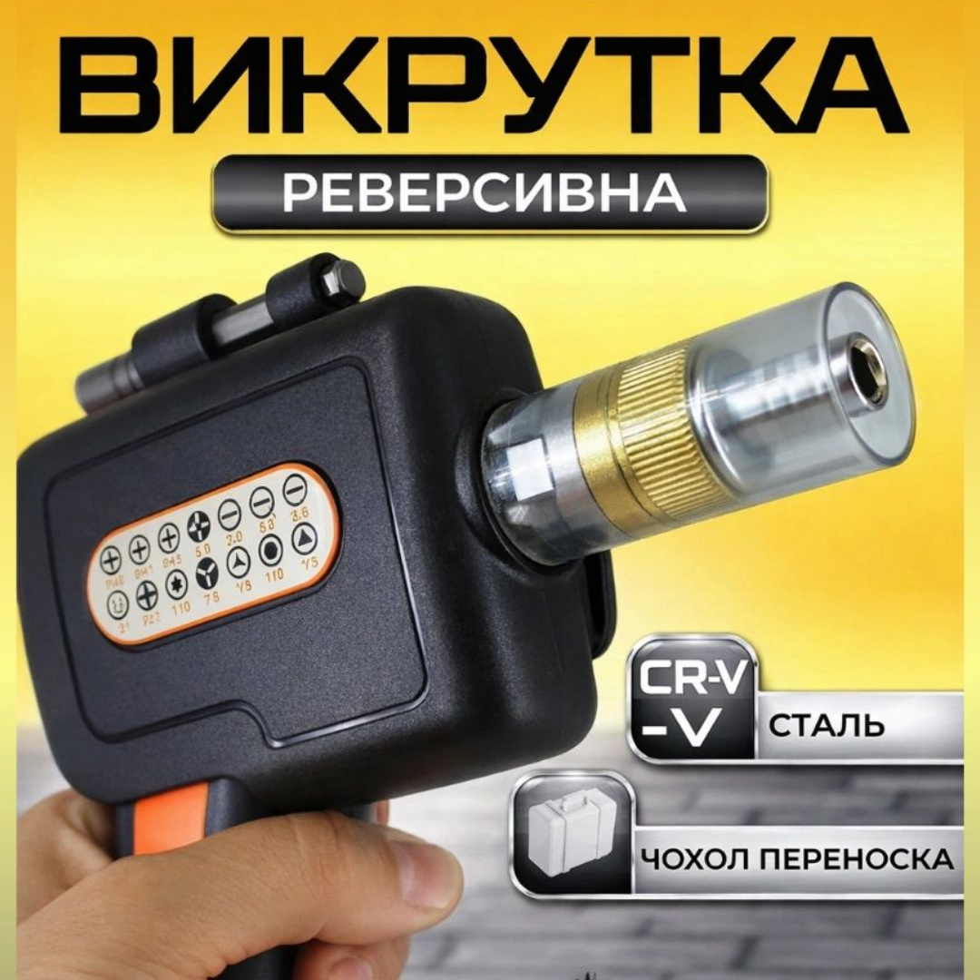 Викрутка-тріскачка 16 в 1 з набором біт