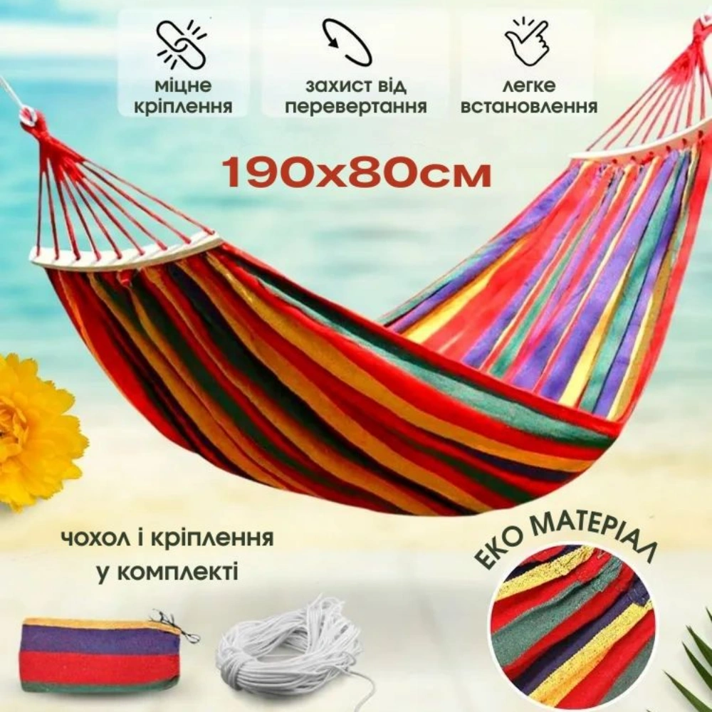 Мексиканський гамак з бавовни