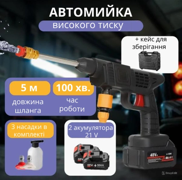 Мийка високого тиску акумуляторна автомийка