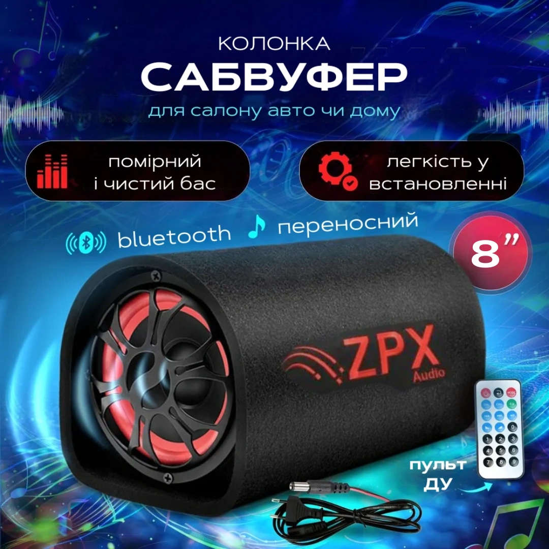 Автомобільний сабвуфер з підсилювачем (USB/Bluetooth) ZPX 8, 800W