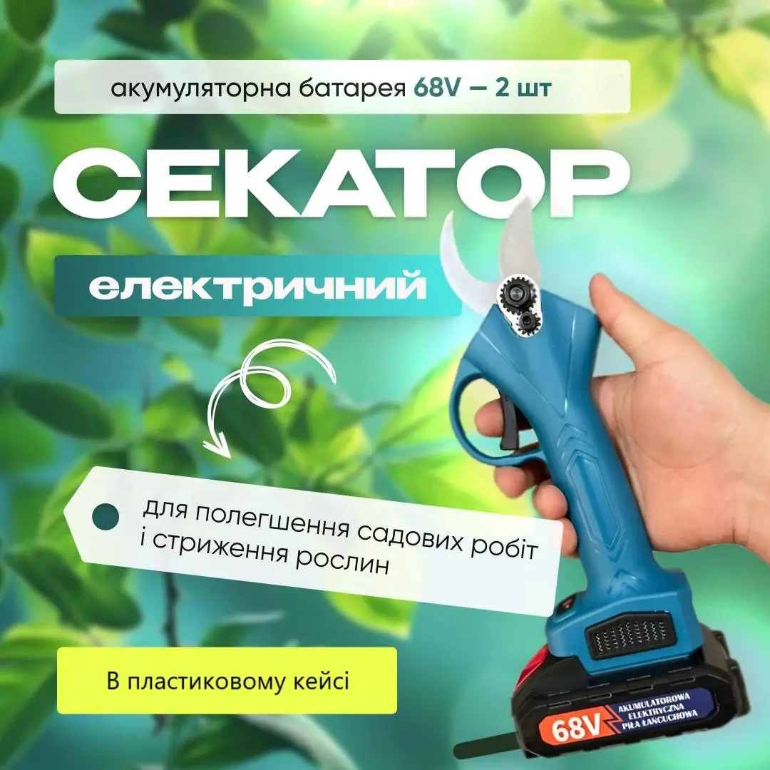 Акумуляторний секатор Domotec 68V з 2 АКБ