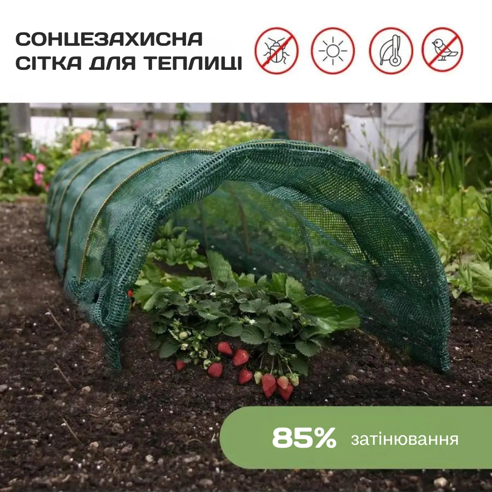 Сонцезахисна сітка для городу 3 метри