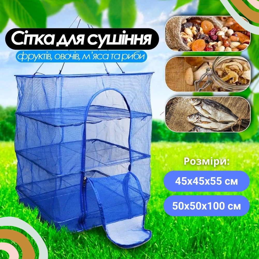 Сітка для сушіння риби, овочів і фруктів