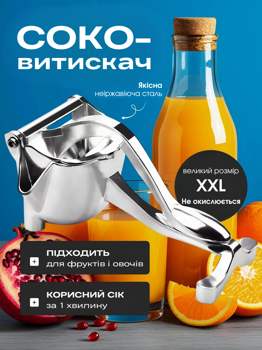 Соковитискач