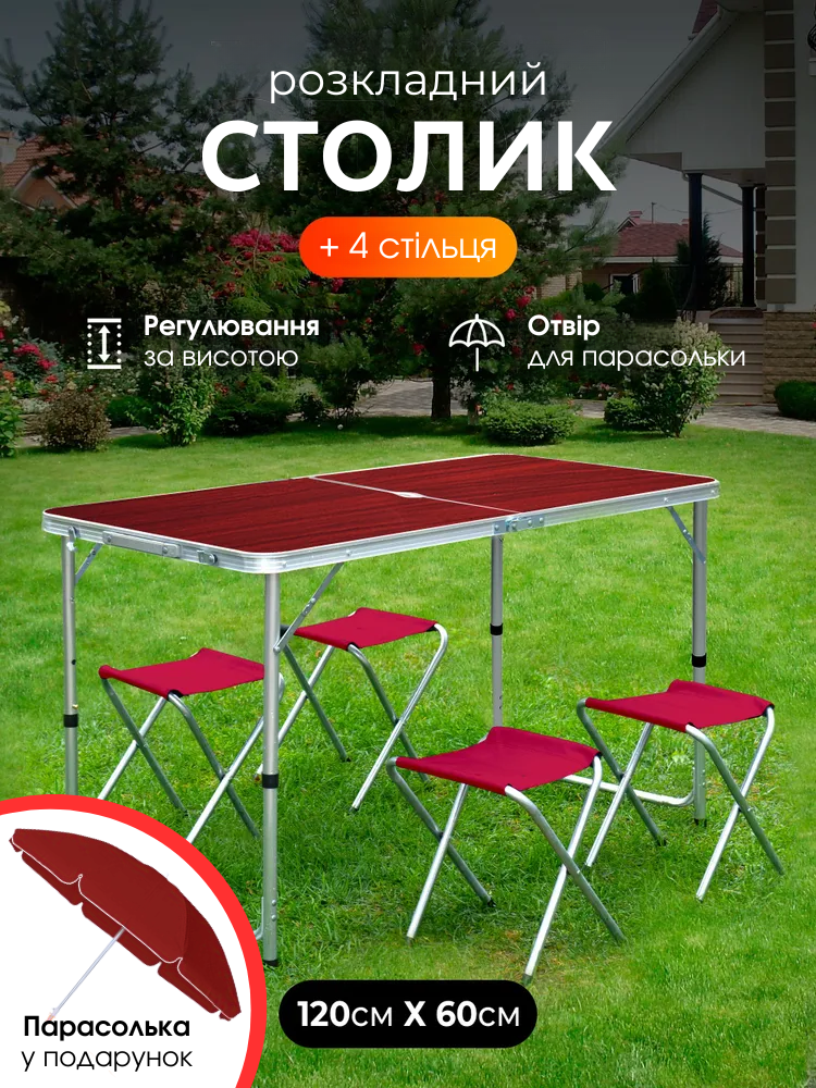 Розкладний стіл для пікніка з 4 стільцями + парасолька для столу в подарунок