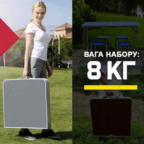 Розкладний стіл для пікніка з 4 стільцями + парасолька для столу в подарунок