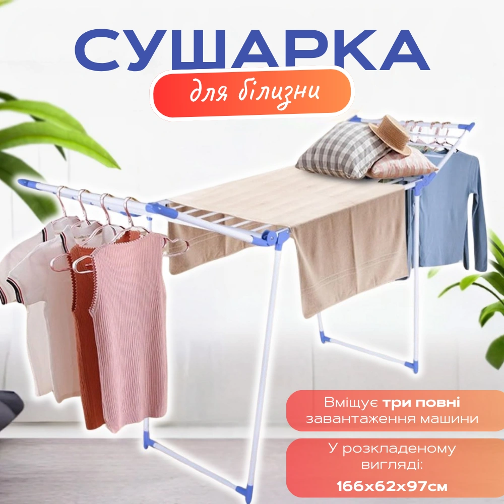 Сушарка для білизни підлогова розкладна