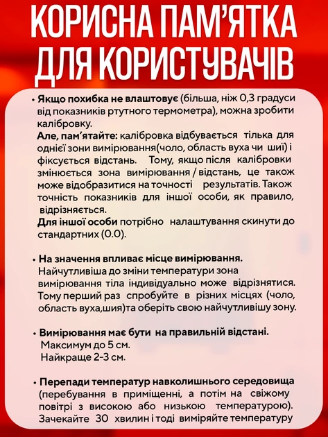Безконтактний інфрачервоний термометр