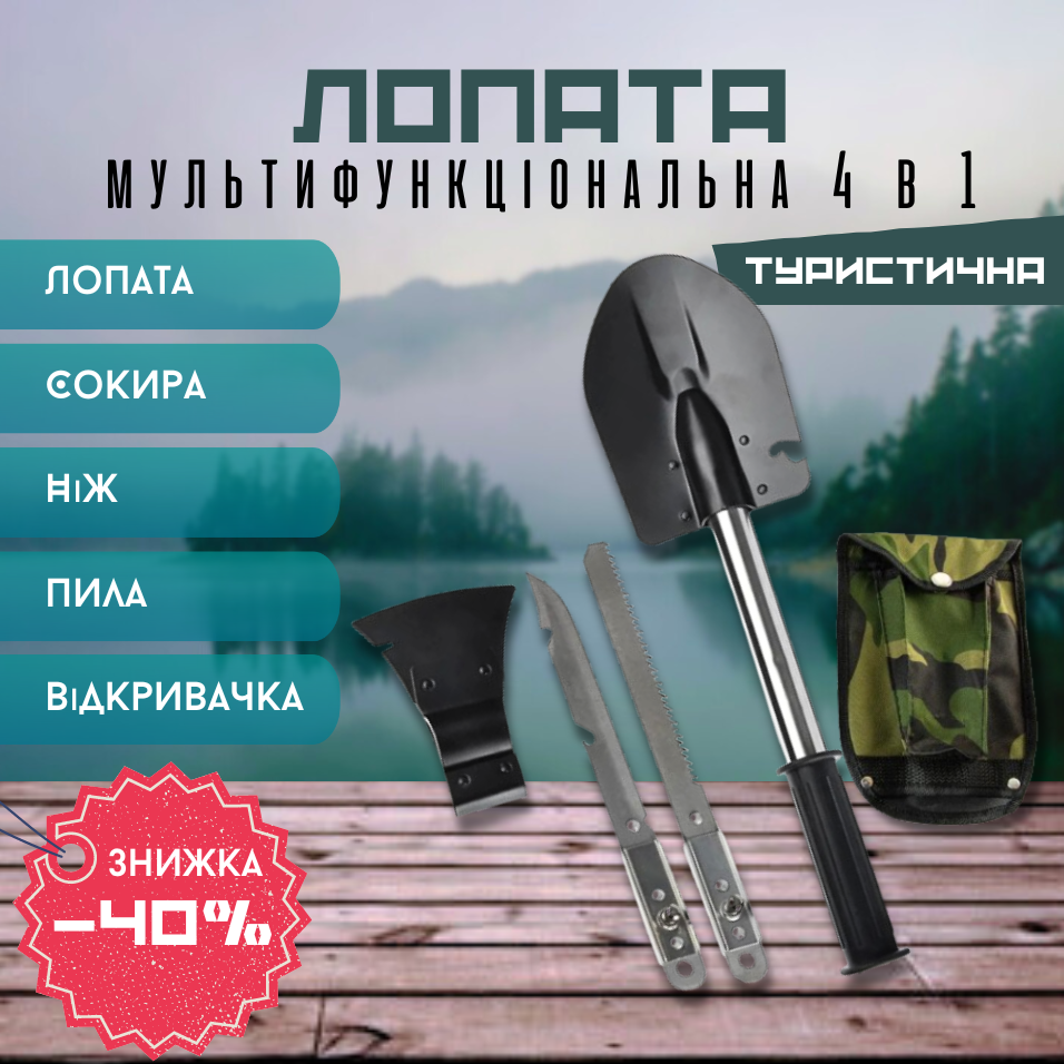Cкладна туристична лопата 4в1