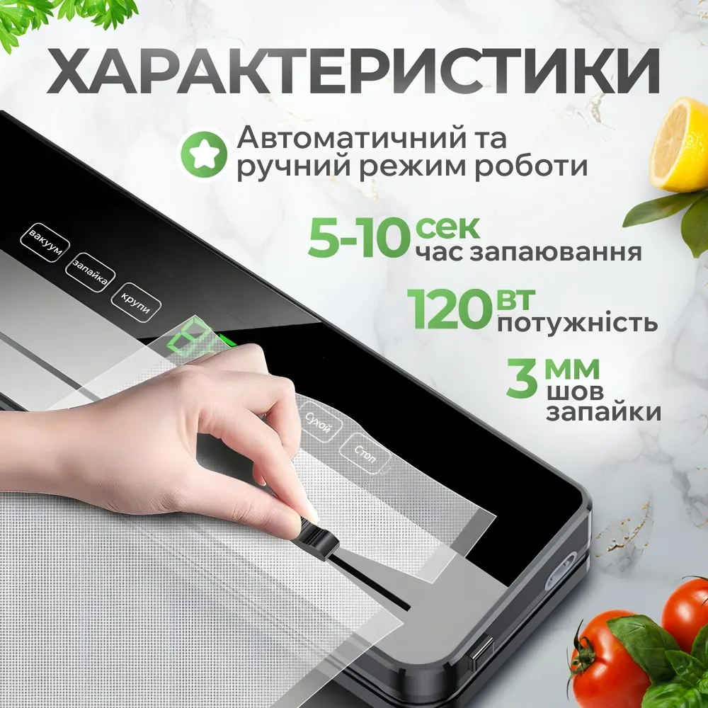 Вакуумний упаковщик для продуктів