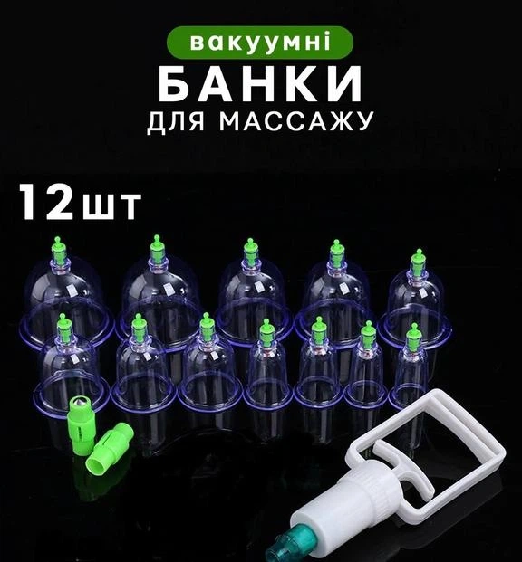 Комплектація вакуумних масажних банок з насосом