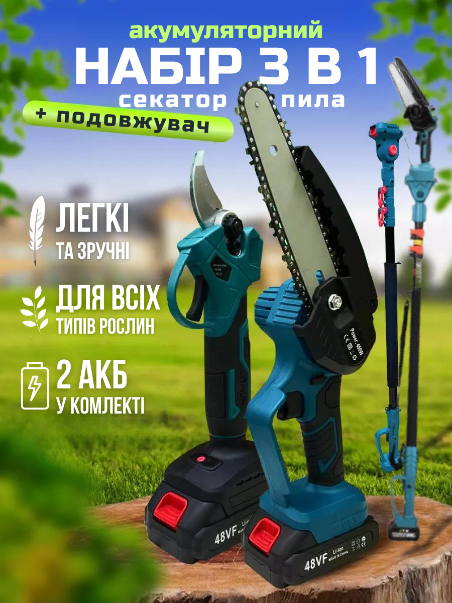 Секатор