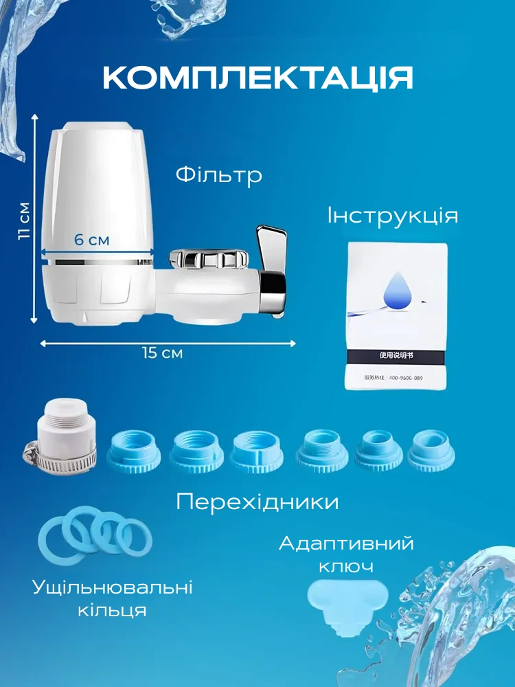 Комплектація фільтра Environment Friendly Water Purifier XL-525